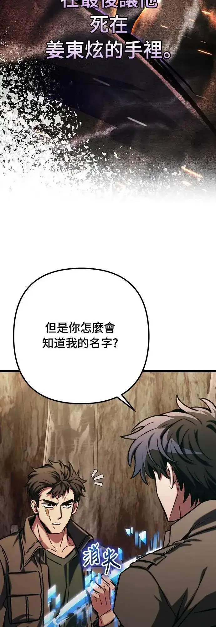 《自导自演的天才暗杀者》第47话图9