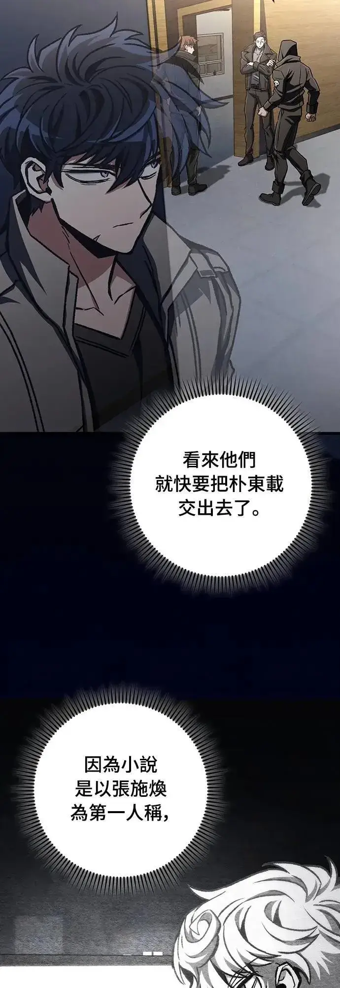《自导自演的天才暗杀者》第48话图13