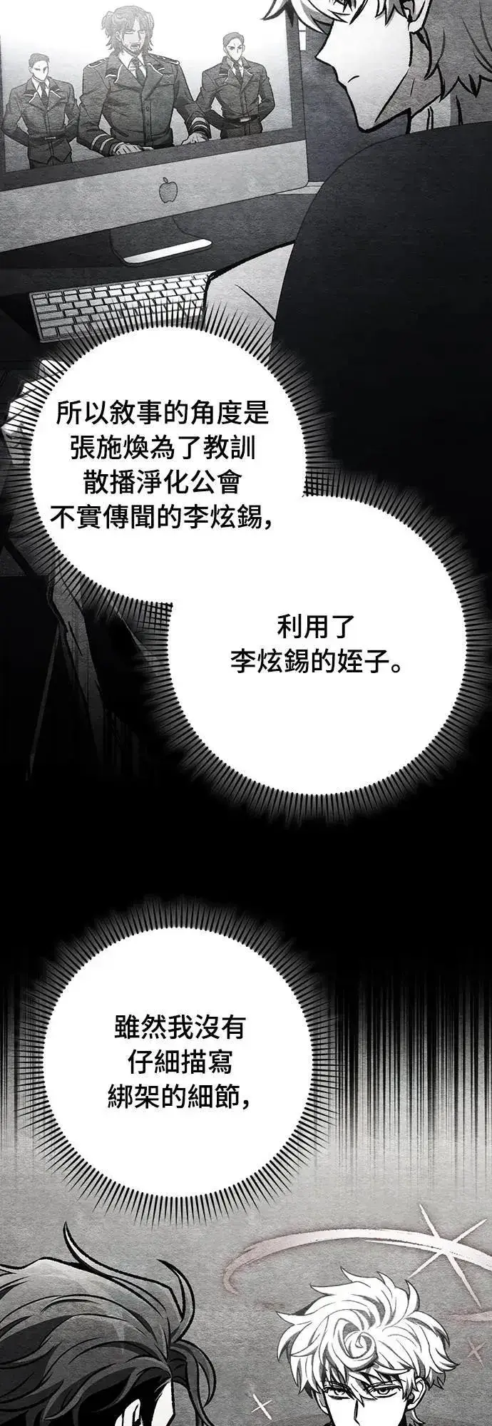《自导自演的天才暗杀者》第48话图14