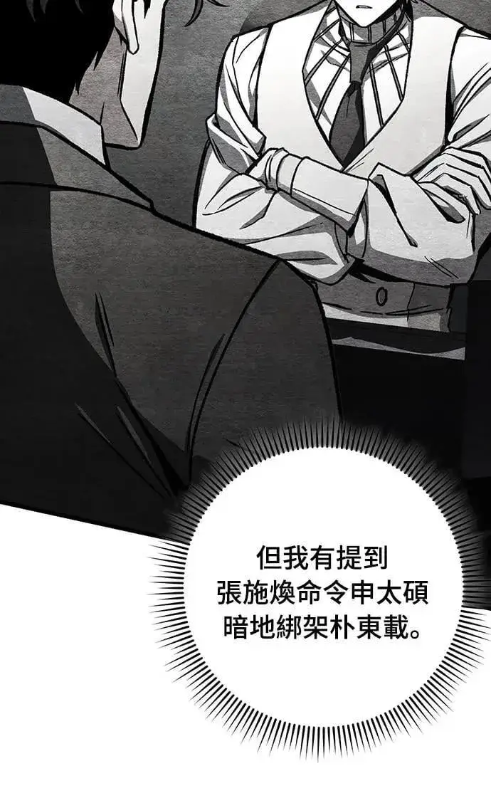 《自导自演的天才暗杀者》第48话图15