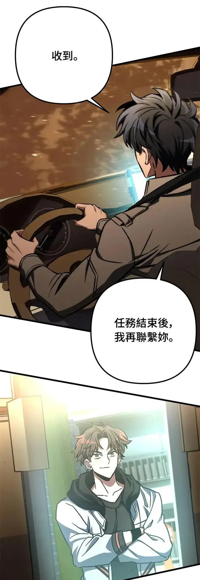 《自导自演的天才暗杀者》第48话图2