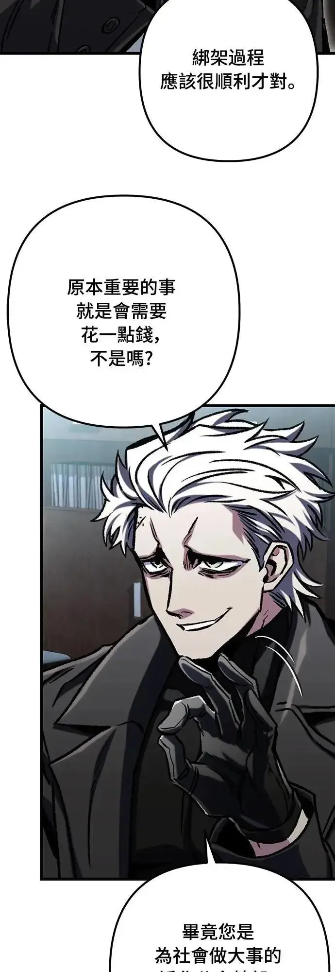 《自导自演的天才暗杀者》第48话图31