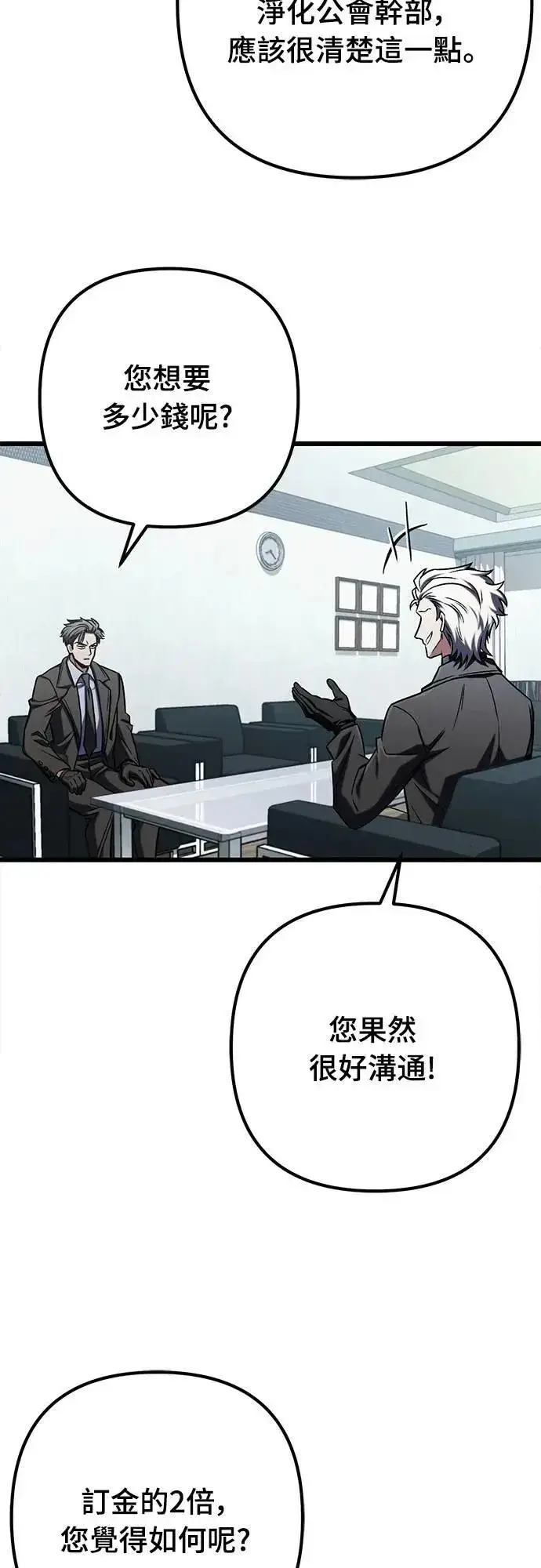 《自导自演的天才暗杀者》第48话图32