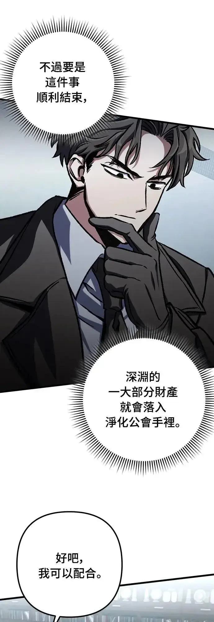 《自导自演的天才暗杀者》第48话图35