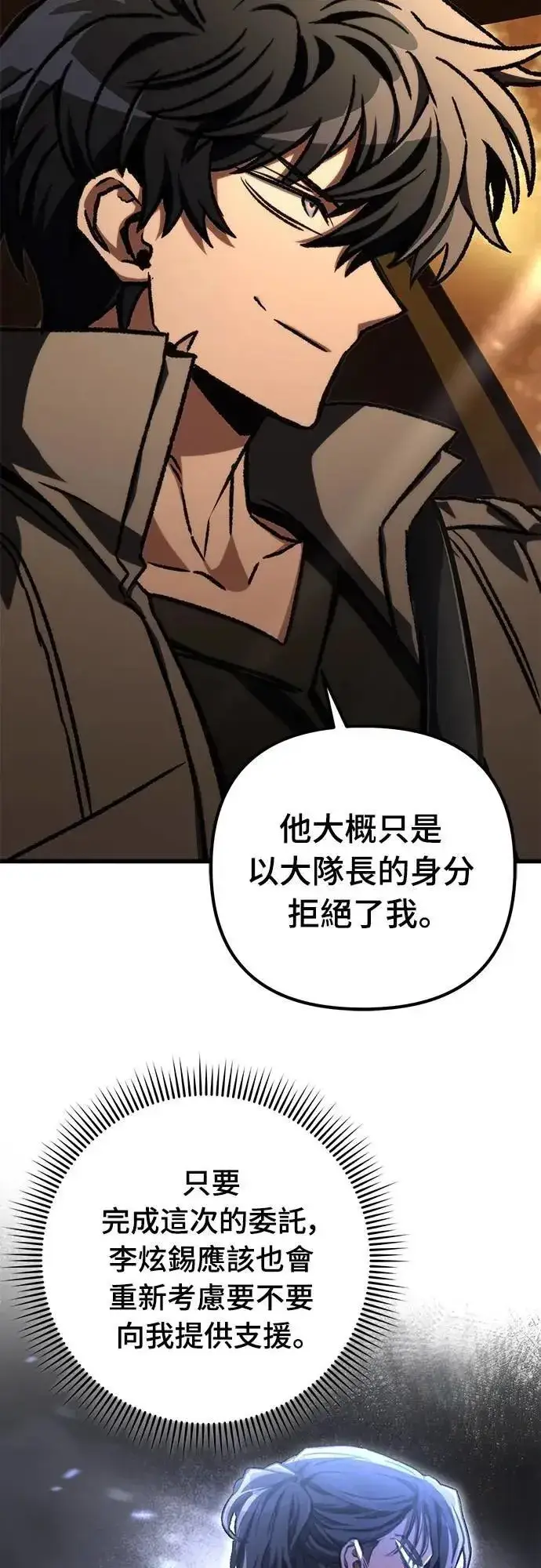《自导自演的天才暗杀者》第48话图4