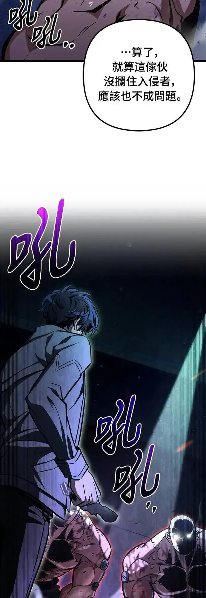《自导自演的天才暗杀者》第48话图77