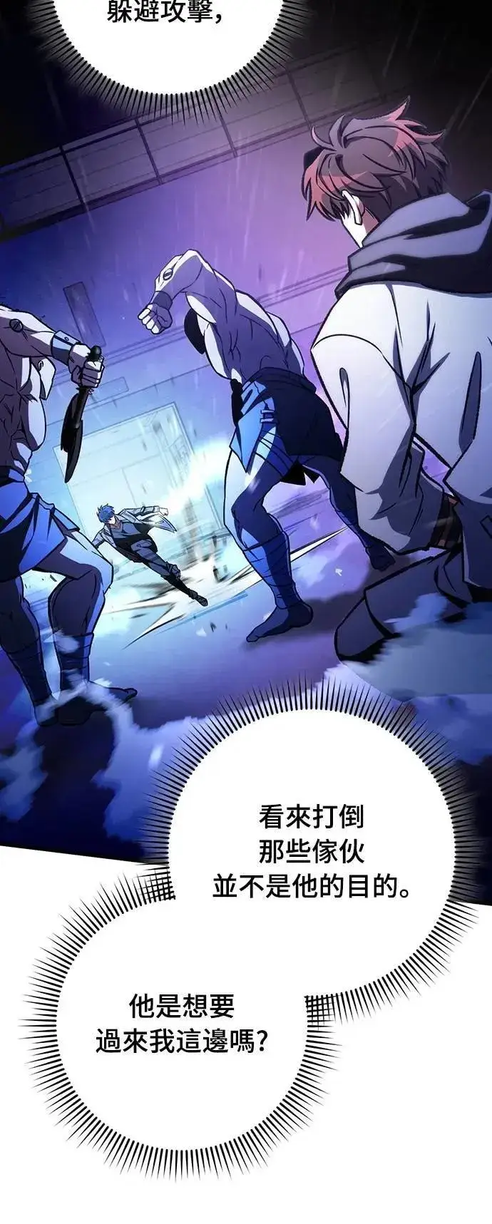 《自导自演的天才暗杀者》第49话图15