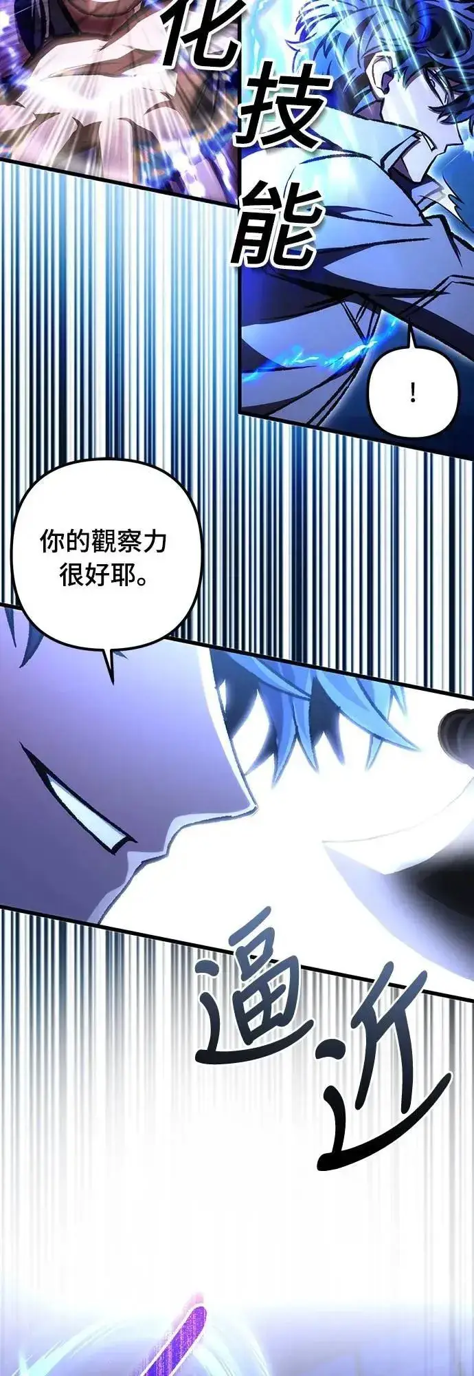 《自导自演的天才暗杀者》第49话图17