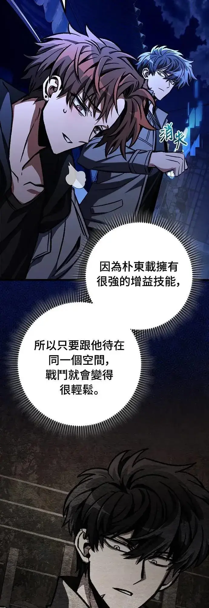 《自导自演的天才暗杀者》第49话图31