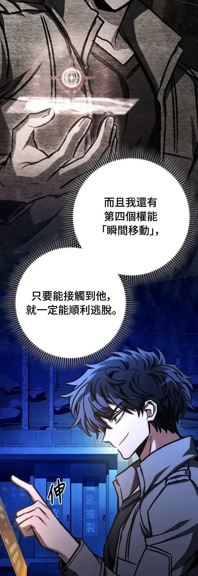 《自导自演的天才暗杀者》第49话图32