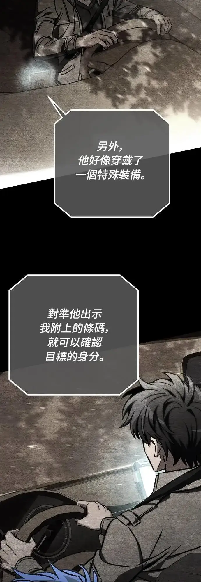 《自导自演的天才暗杀者》第49话图4