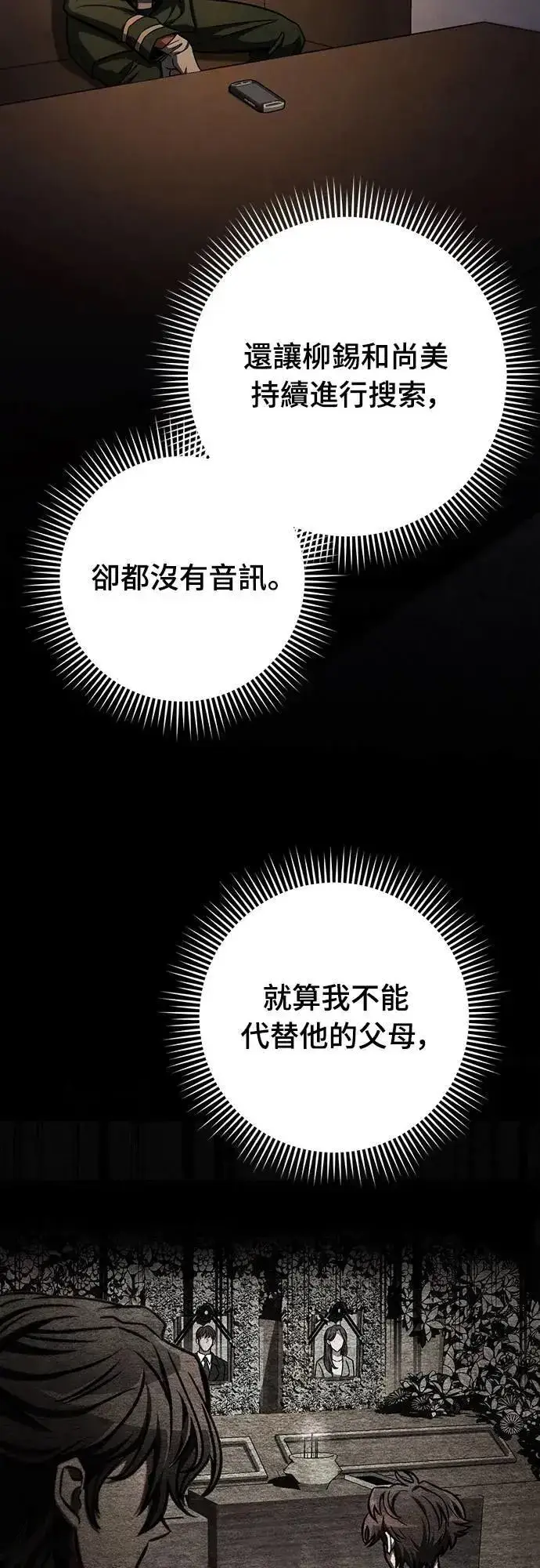 《自导自演的天才暗杀者》第49话图59