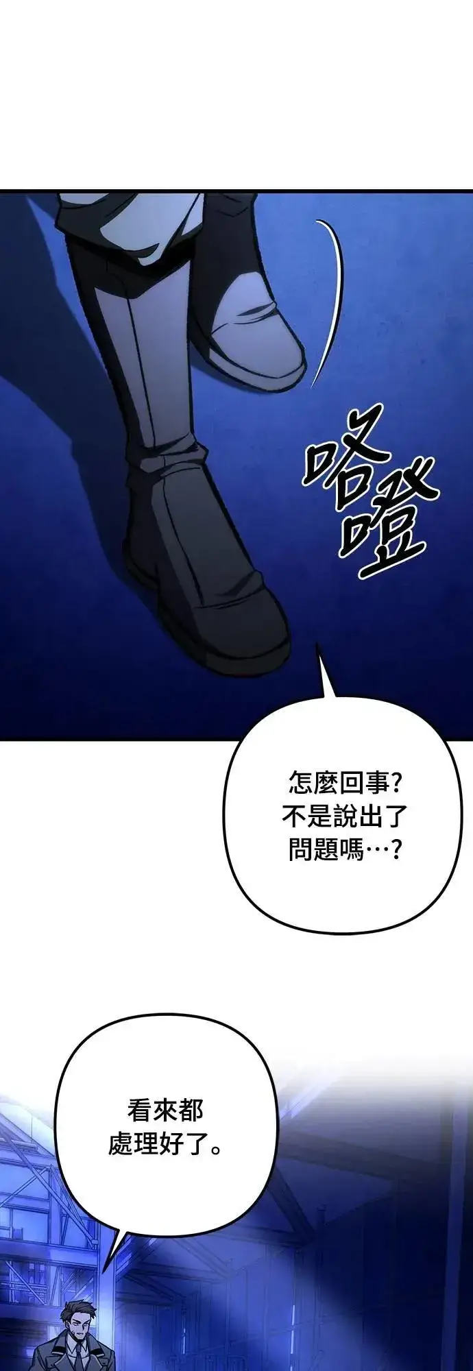 《自导自演的天才暗杀者》第49话图68