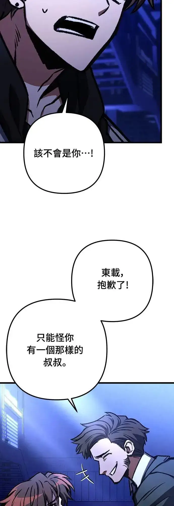 《自导自演的天才暗杀者》第49话图70