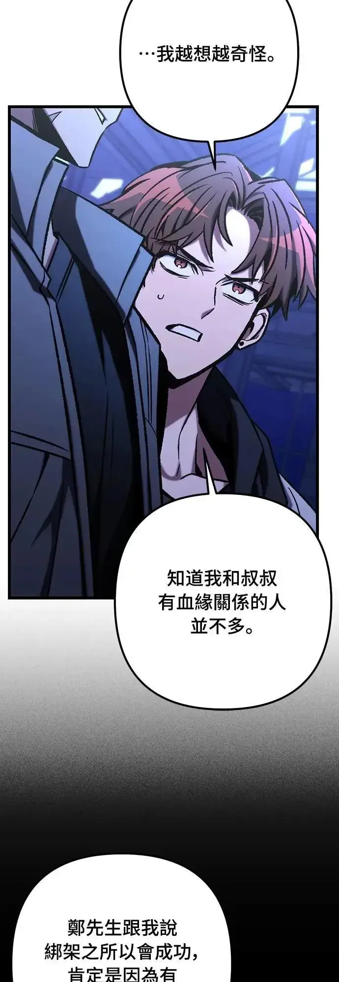 漫画《自导自演的天才暗杀者》第50话第12张图