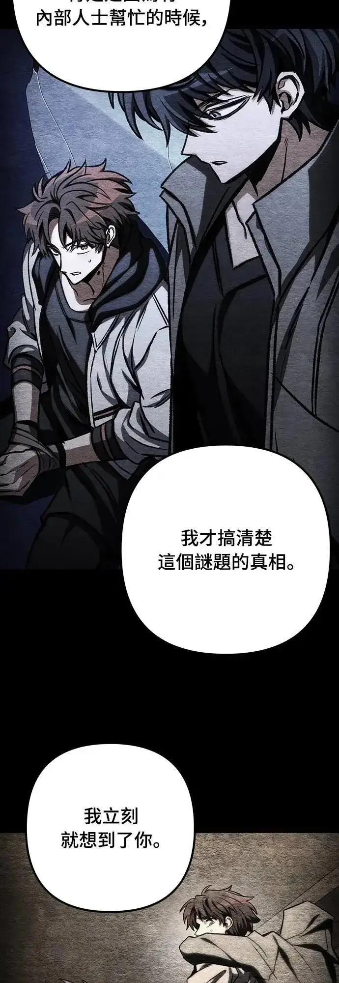 漫画《自导自演的天才暗杀者》第50话第13张图