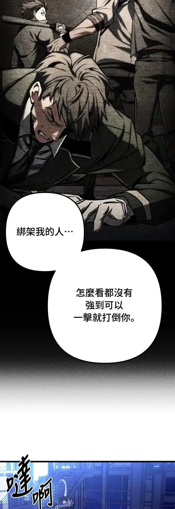 漫画《自导自演的天才暗杀者》第50话第14张图