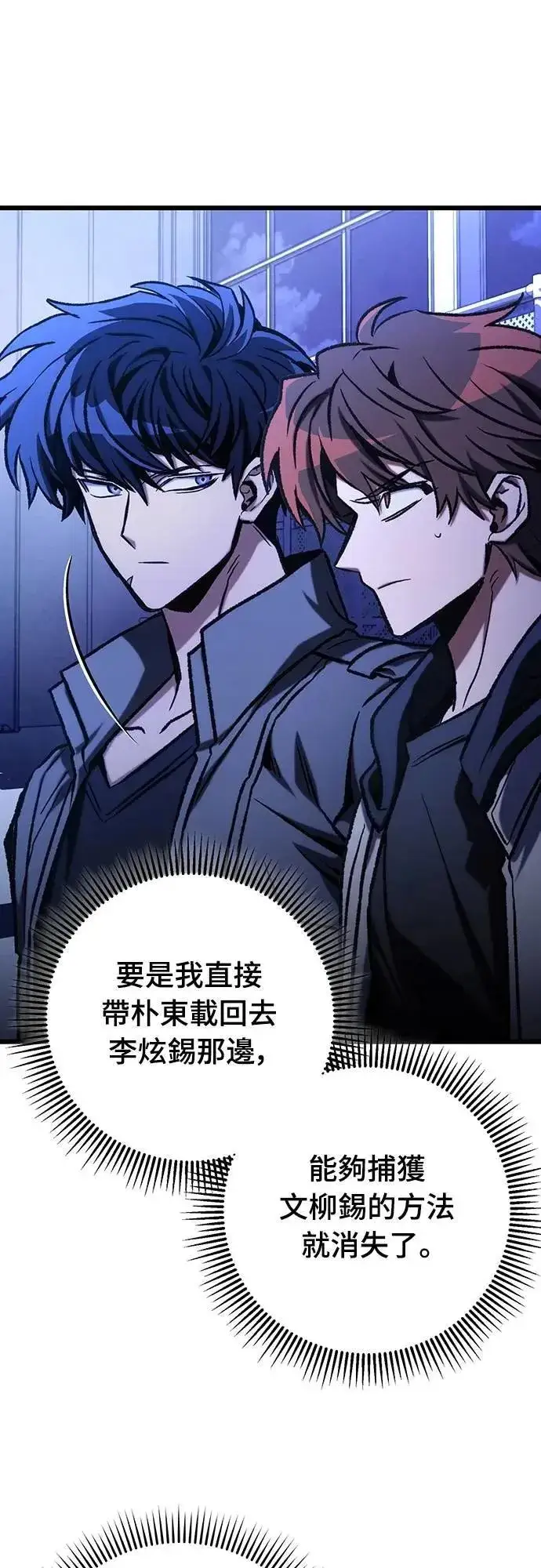 漫画《自导自演的天才暗杀者》第50话第16张图