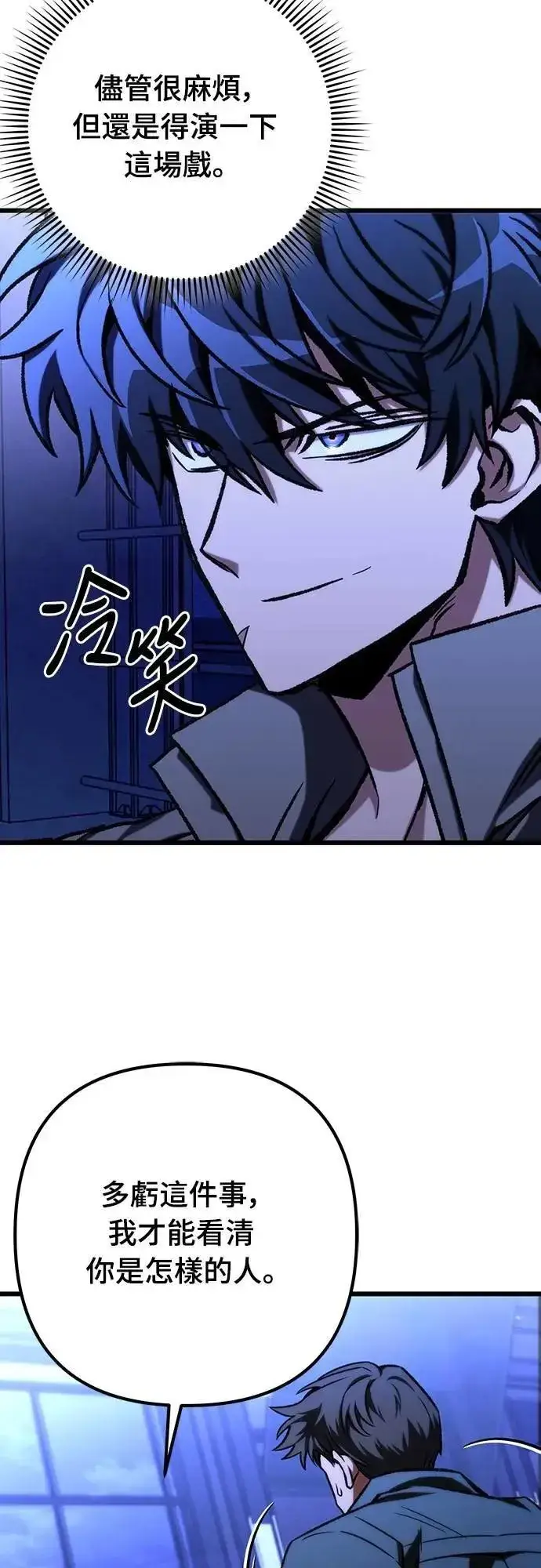 漫画《自导自演的天才暗杀者》第50话第17张图