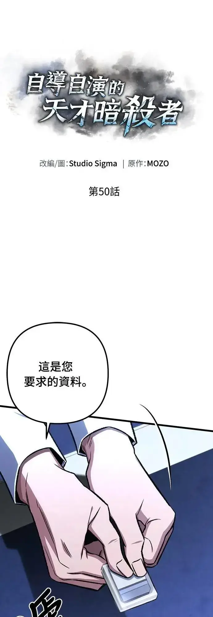 漫画《自导自演的天才暗杀者》第50话第21张图