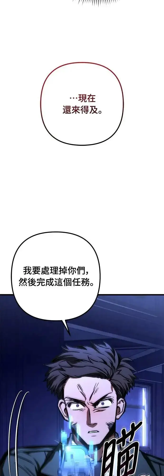 漫画《自导自演的天才暗杀者》第50话第37张图