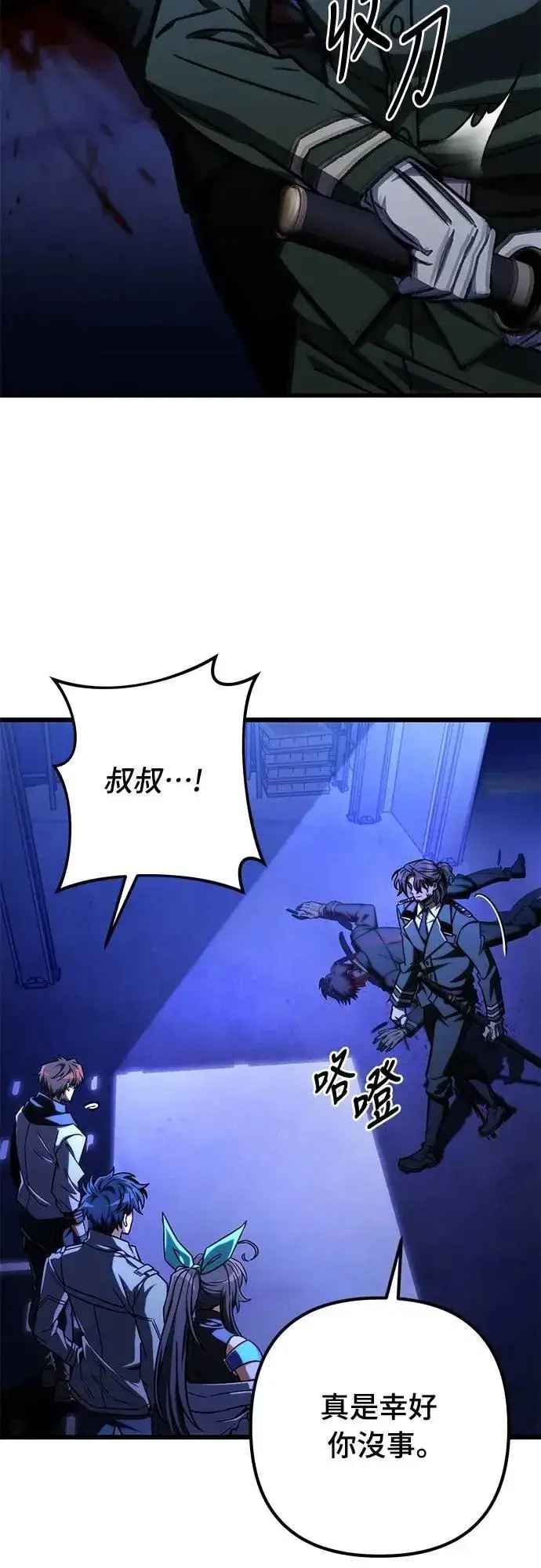 漫画《自导自演的天才暗杀者》第50话第48张图