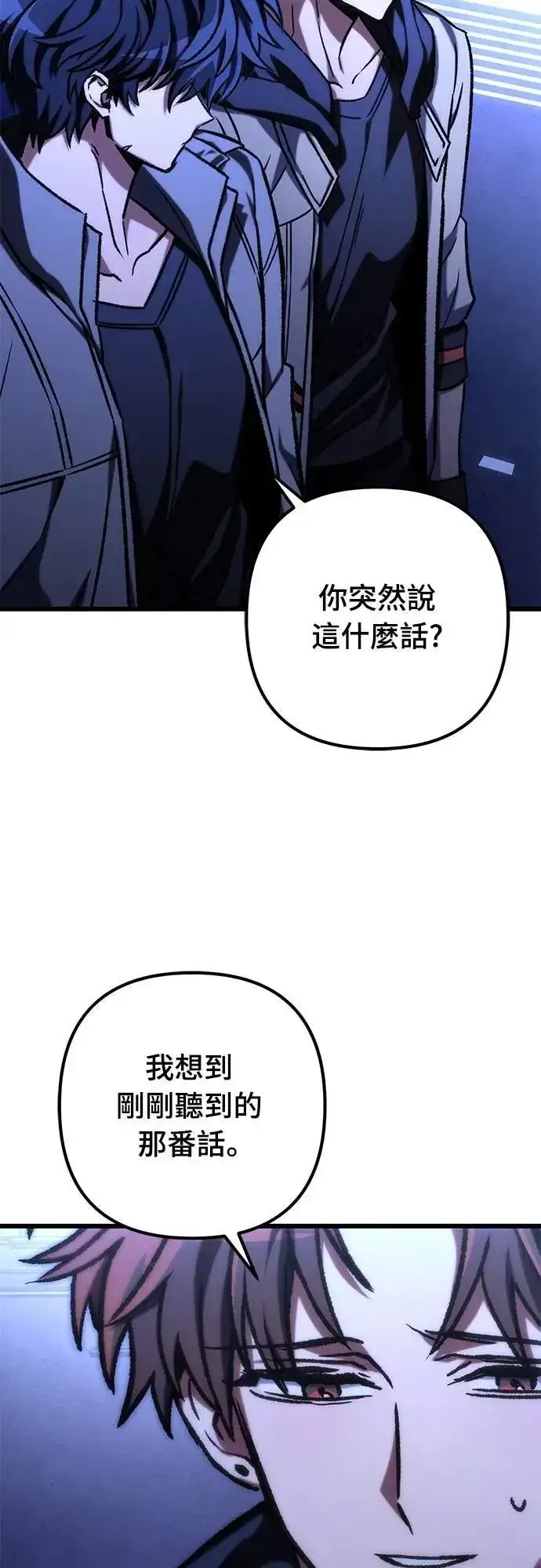 漫画《自导自演的天才暗杀者》第50话第57张图