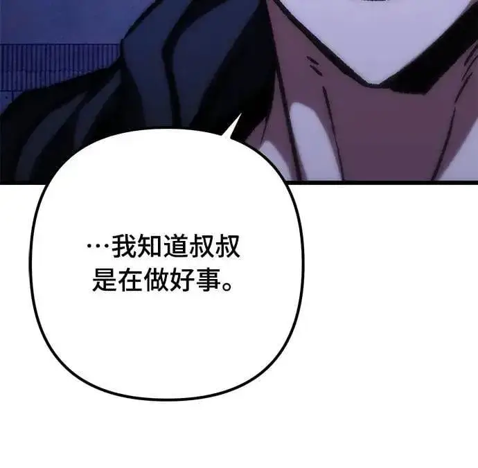 漫画《自导自演的天才暗杀者》第50话第58张图