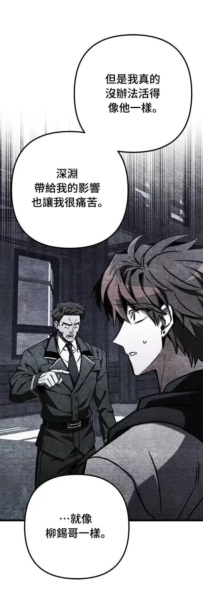 漫画《自导自演的天才暗杀者》第50话第59张图