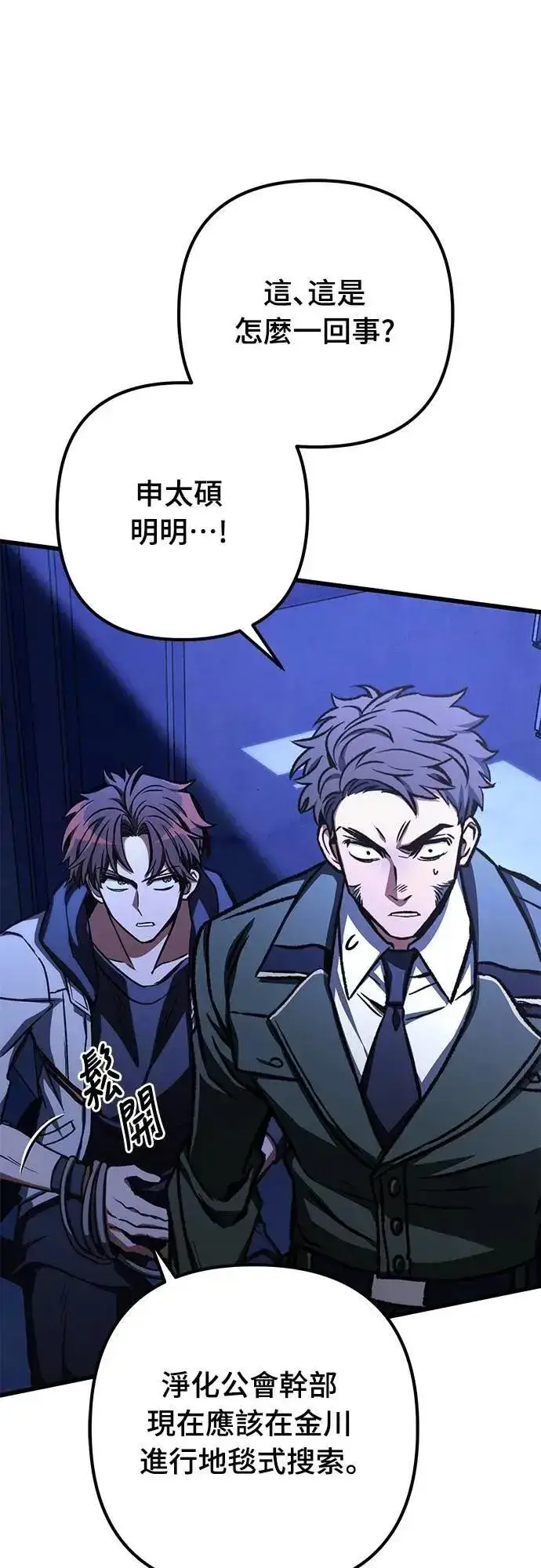 漫画《自导自演的天才暗杀者》第50话第6张图
