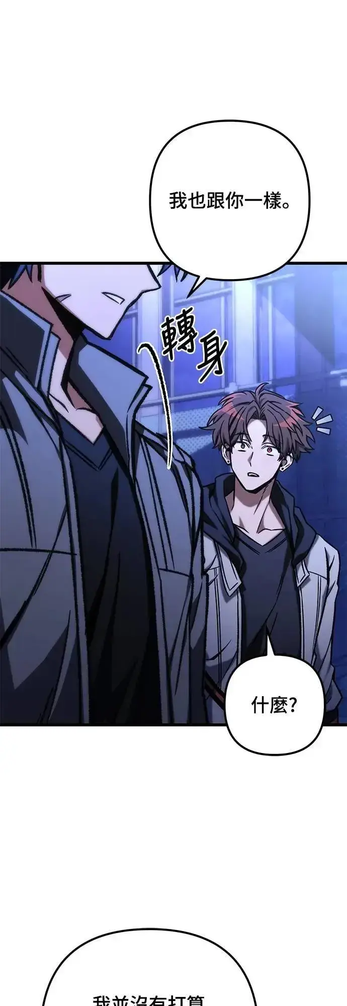漫画《自导自演的天才暗杀者》第50话第60张图