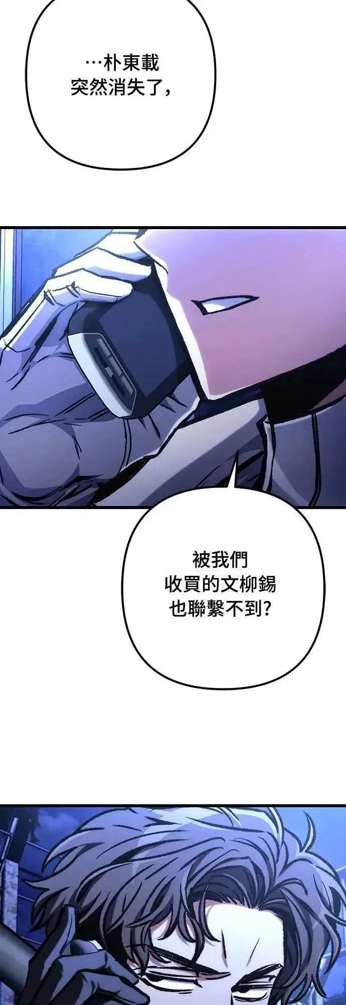 漫画《自导自演的天才暗杀者》第50话第65张图