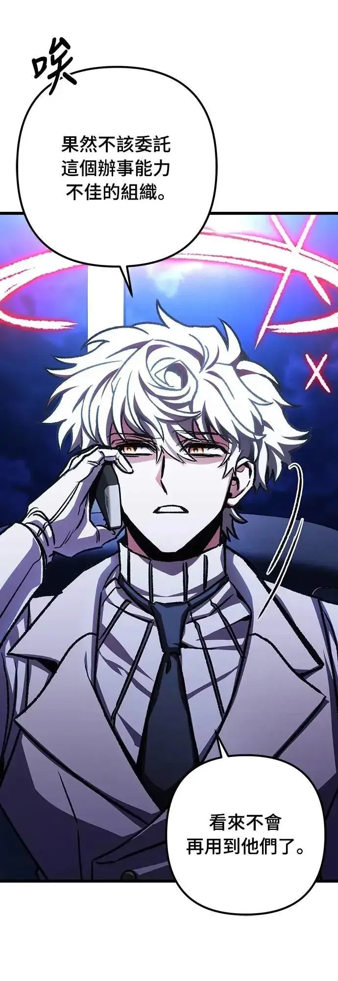 漫画《自导自演的天才暗杀者》第50话第67张图