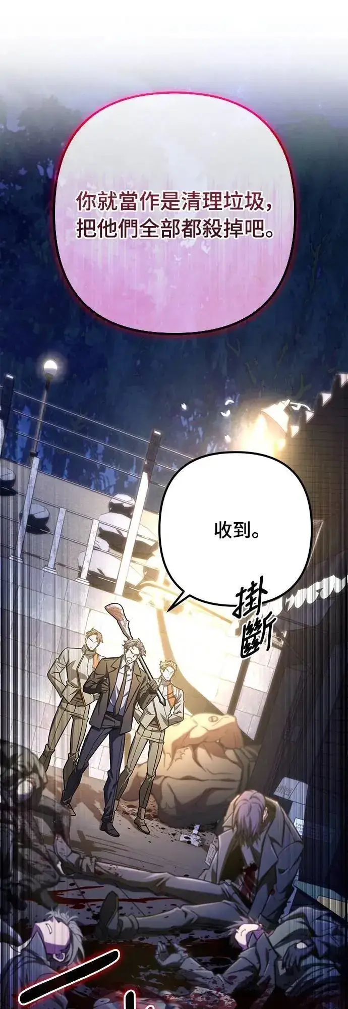 漫画《自导自演的天才暗杀者》第50话第68张图