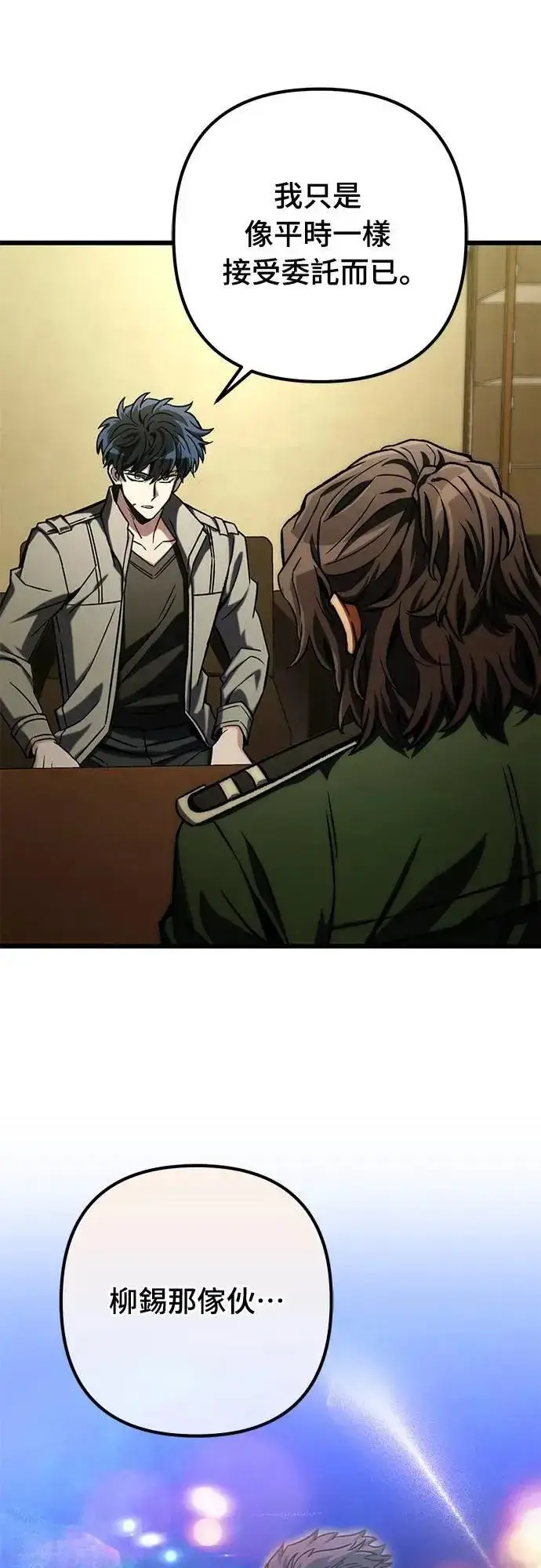 漫画《自导自演的天才暗杀者》第51话第11张图