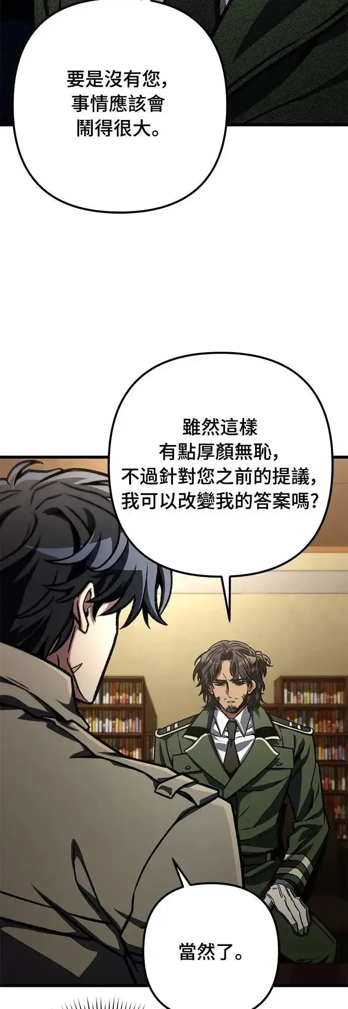 漫画《自导自演的天才暗杀者》第51话第13张图
