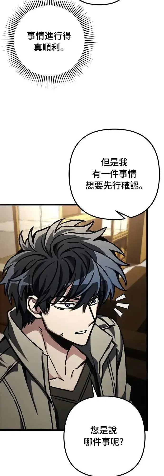 漫画《自导自演的天才暗杀者》第51话第14张图