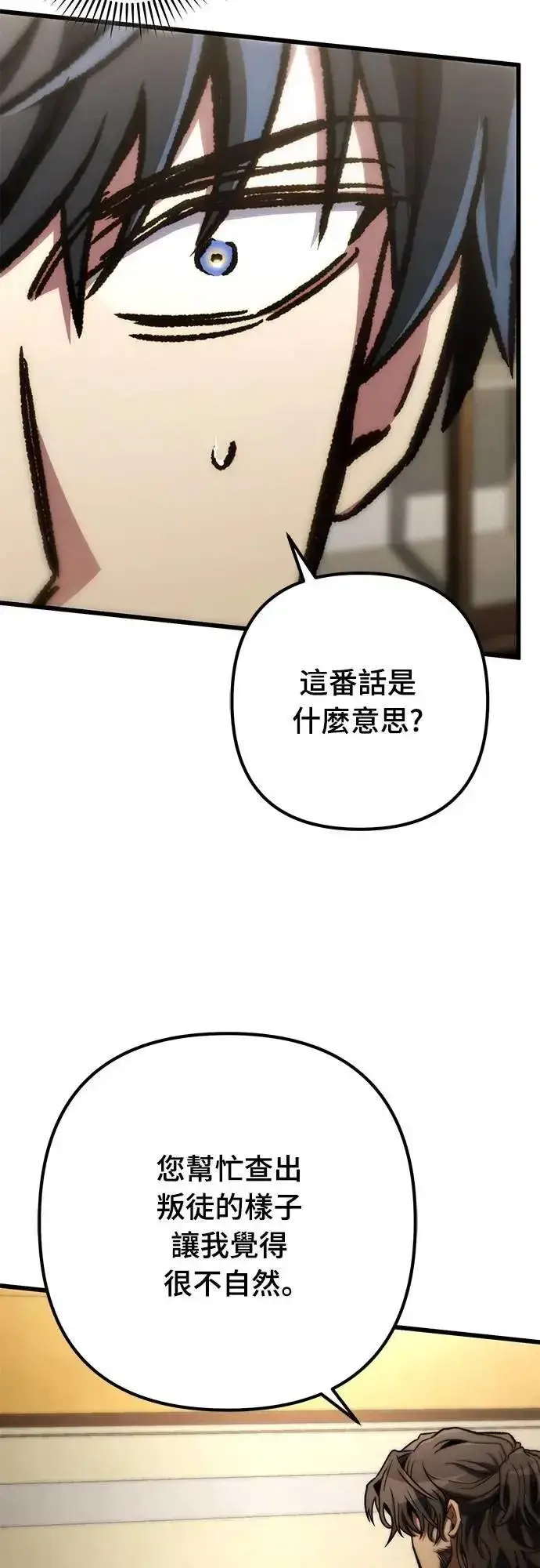 漫画《自导自演的天才暗杀者》第51话第17张图