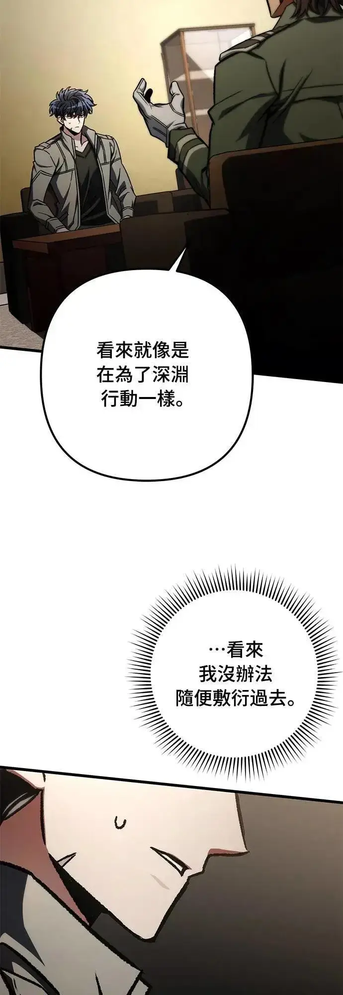 漫画《自导自演的天才暗杀者》第51话第18张图