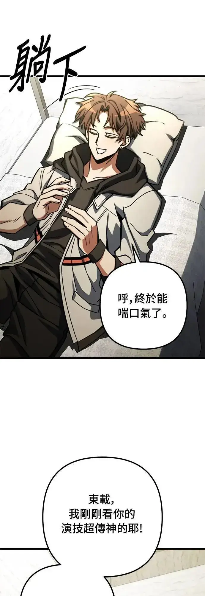 漫画《自导自演的天才暗杀者》第51话第2张图