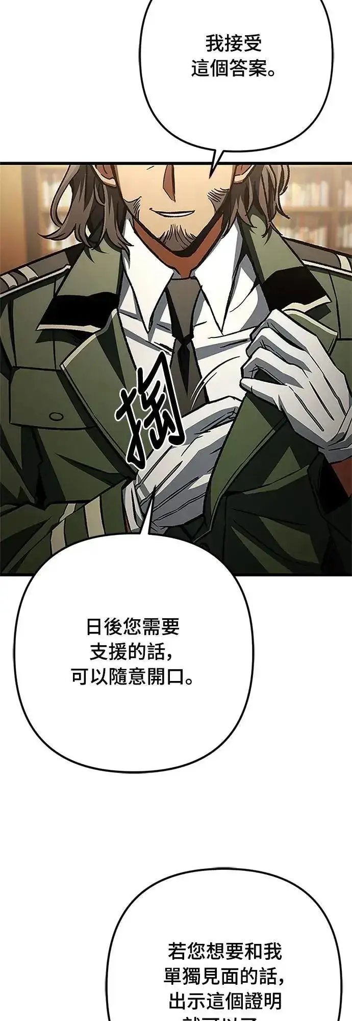 漫画《自导自演的天才暗杀者》第51话第23张图