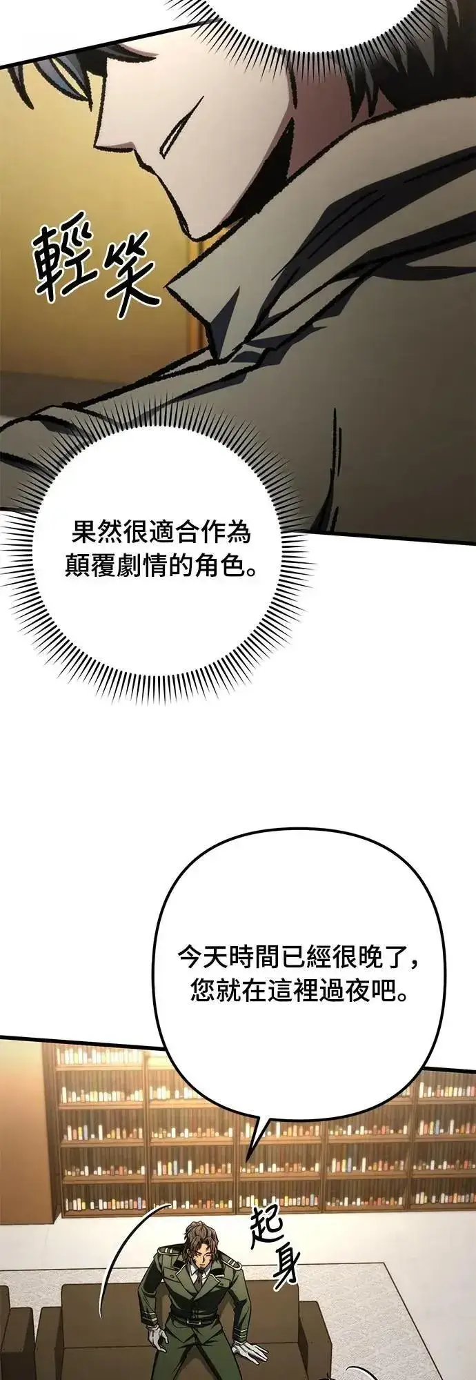 漫画《自导自演的天才暗杀者》第51话第29张图