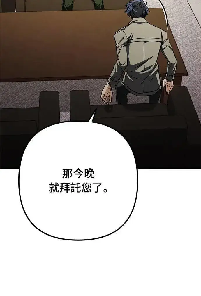 漫画《自导自演的天才暗杀者》第51话第30张图