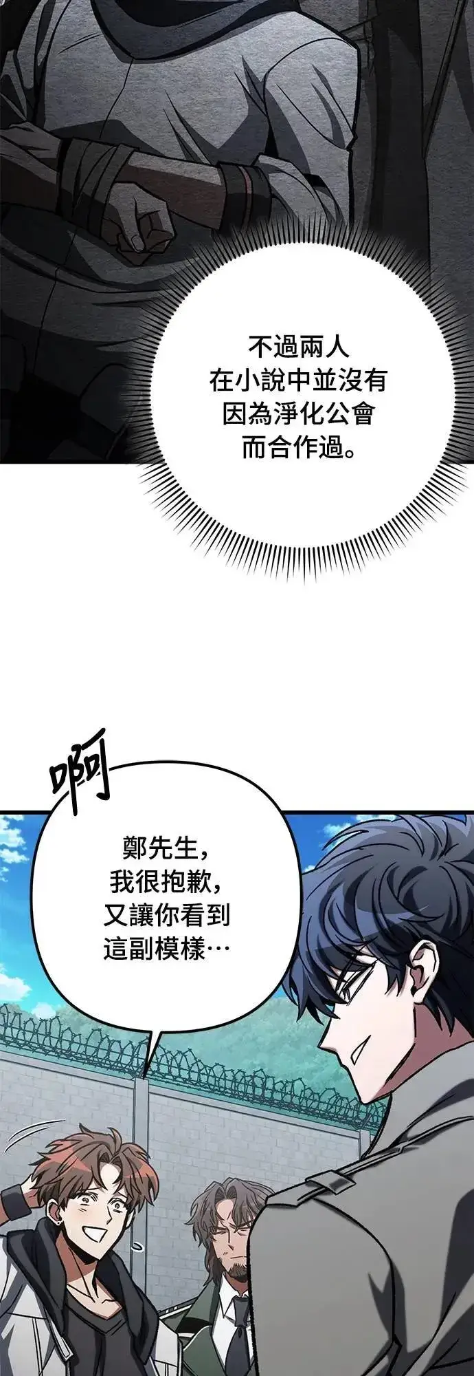 漫画《自导自演的天才暗杀者》第51话第37张图
