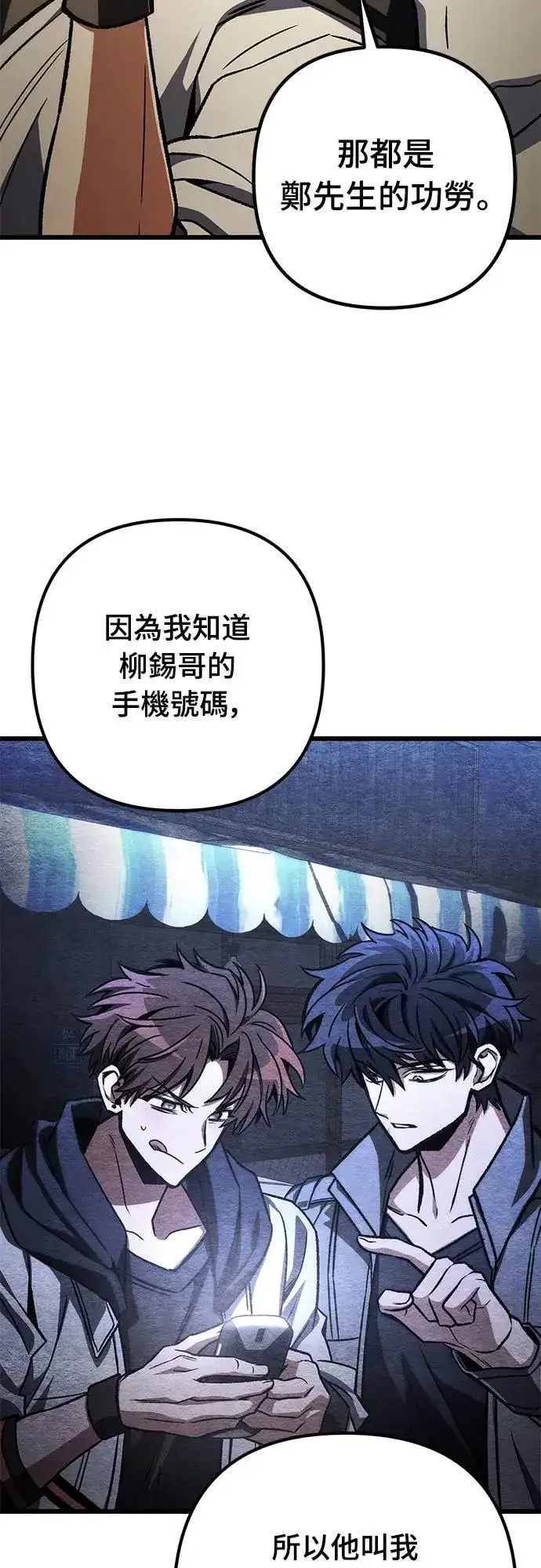 漫画《自导自演的天才暗杀者》第51话第4张图