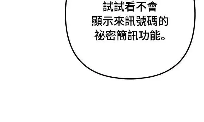 漫画《自导自演的天才暗杀者》第51话第5张图
