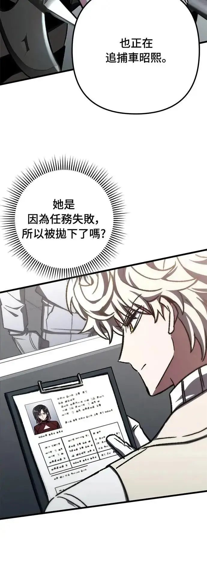 漫画《自导自演的天才暗杀者》第51话第53张图