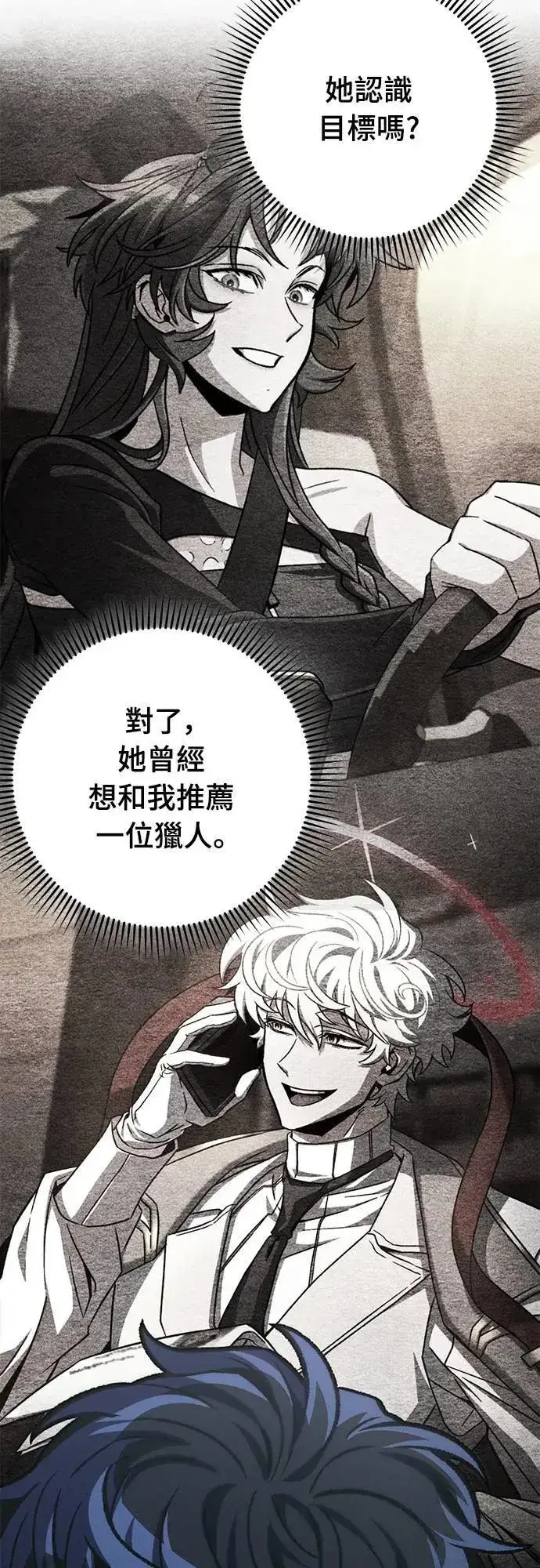 漫画《自导自演的天才暗杀者》第51话第57张图