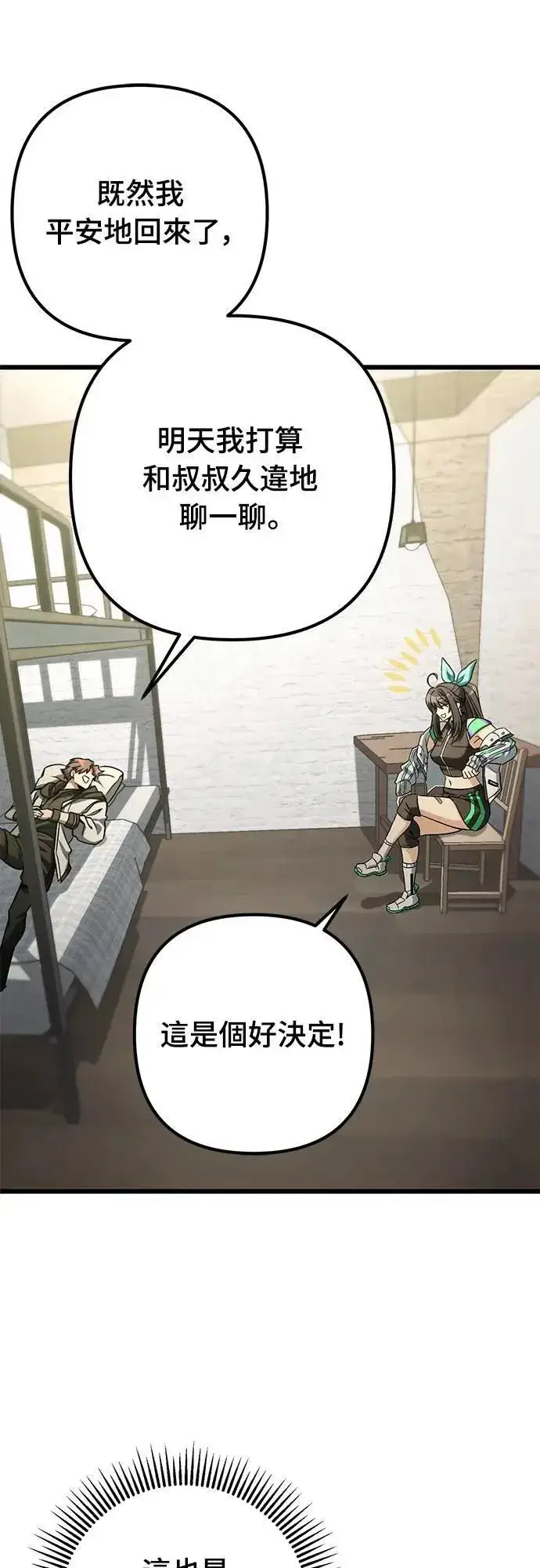 漫画《自导自演的天才暗杀者》第51话第6张图
