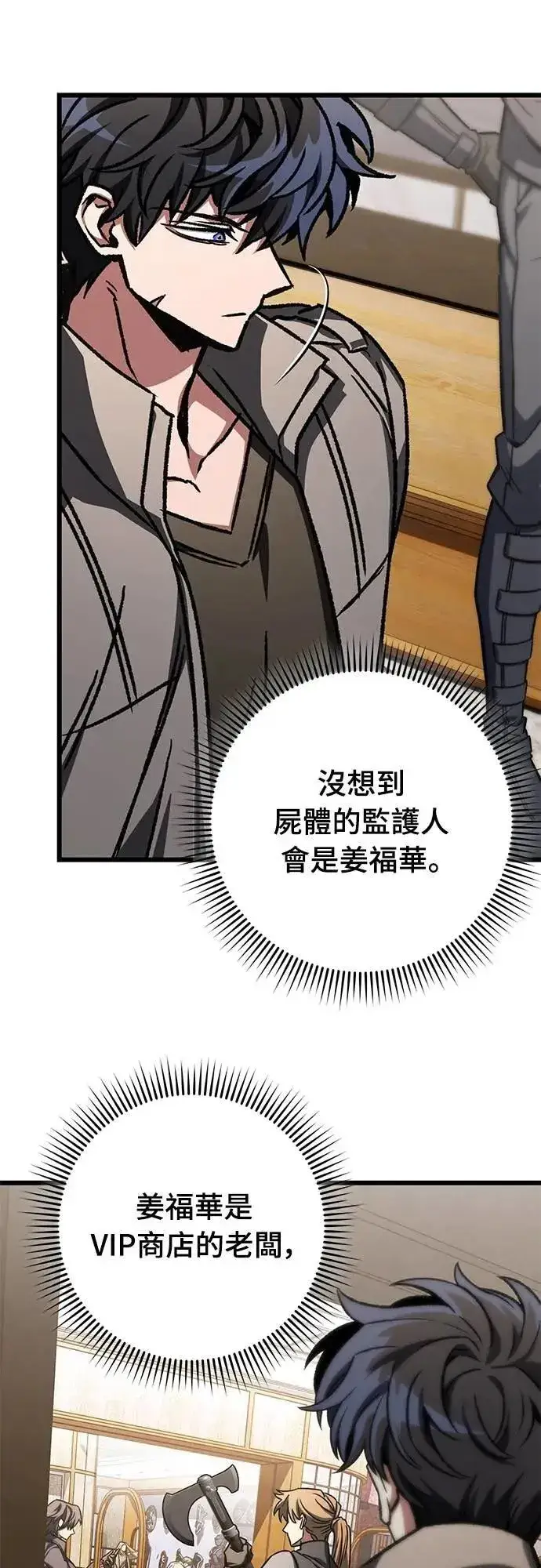 漫画《自导自演的天才暗杀者》第51话第65张图